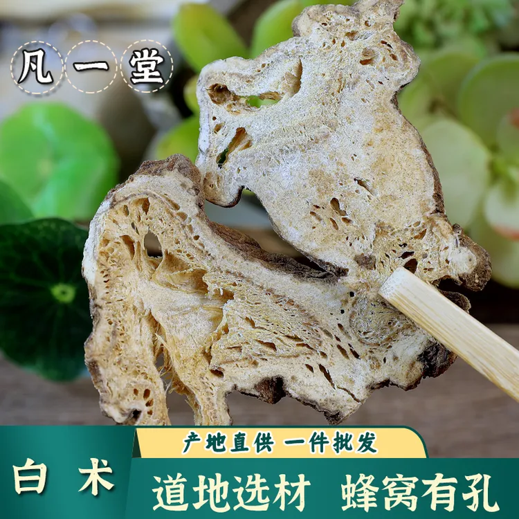 手工切片 白术 白术片 炒白术 白术粉