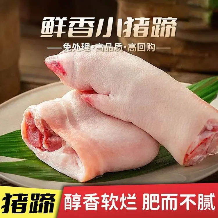 【JD顺丰包邮到手5只】正宗农家散养小香猪猪蹄5只整只冷冻发货