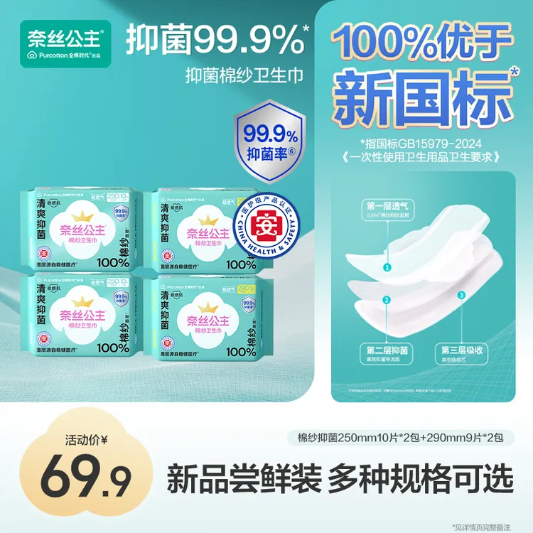 【医护级！抑菌棉纱】奈丝公主棉纱卫生巾抑菌棉纱系列日夜透气干爽