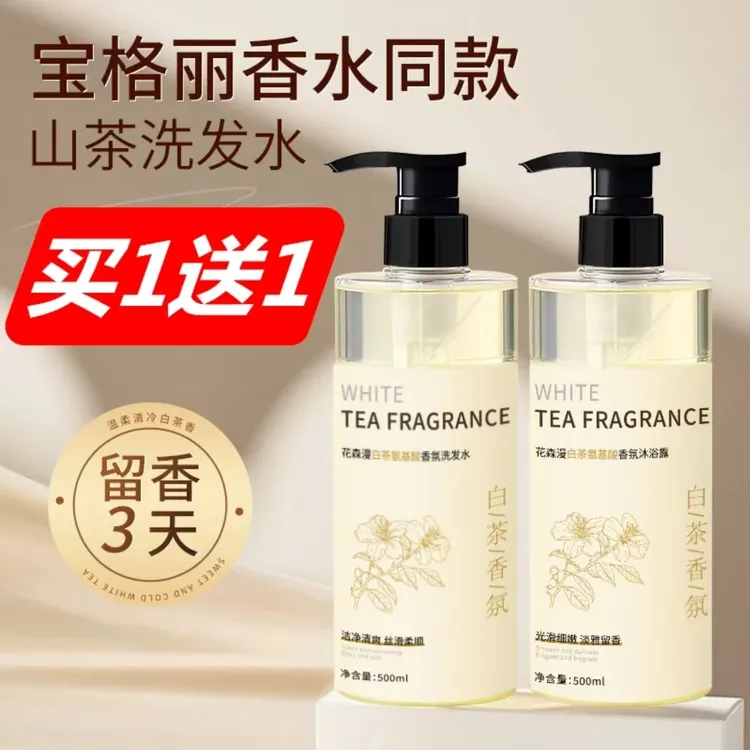 (拍一发二可)白茶氨基酸香氛洗发水淡雅留香可弗可香味特点