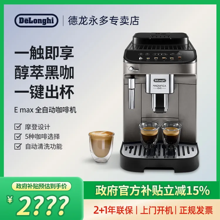 delonghi/德龙E Max咖啡机进口全自动意式触屏现磨家用送礼B