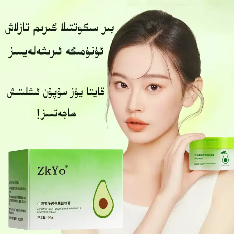  牛油果卸妆膏girim tazlax malhimi 清洁便携舒缓护肤 新疆包邮】