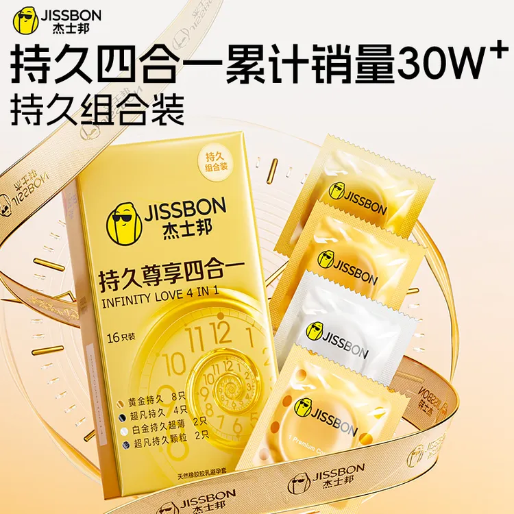 杰士邦003超凡持久尊享持久四合一避孕套黄金持久超薄情趣三合一避孕套持久魔盒 液态苯佐卡因延时官方旗舰 天然胶乳橡胶避孕套