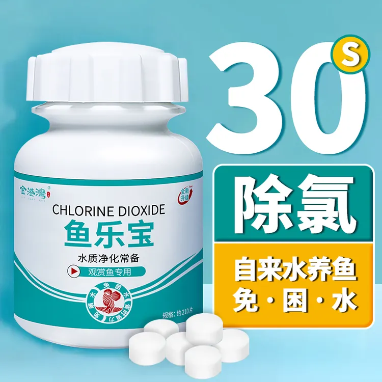 鱼乐宝自来水除氯剂鱼缸养鱼免晒水免困水鱼缸净水剂水质稳定剂