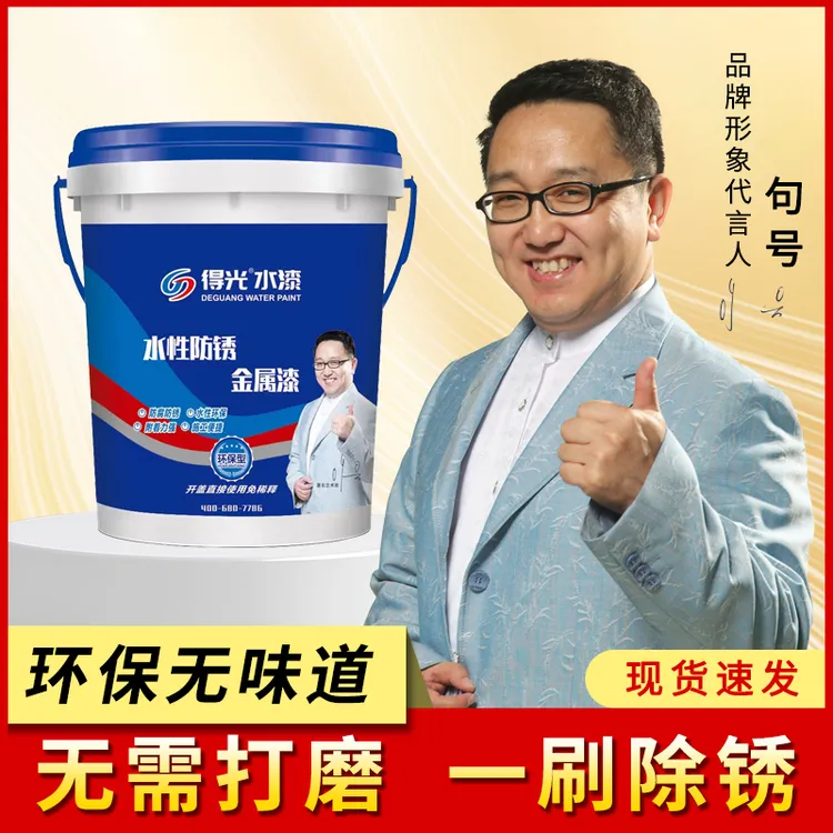 得光免打磨免除锈水性金属漆铁锈转化剂简单喷涂环保防锈耐磨室外