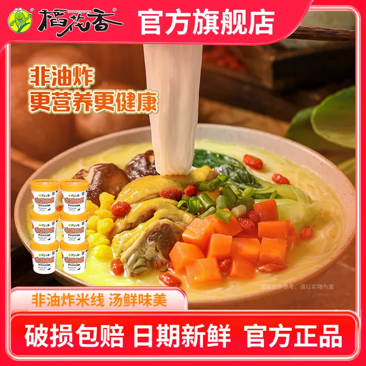稻花香 过桥米线宿舍方便粉丝老母鸡味冲泡速食夜宵整箱泡面6桶装