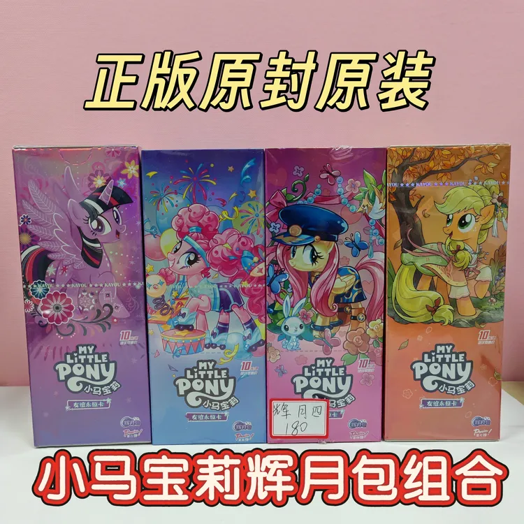 小马宝莉卡片辉月包第四弹五弹六弹七弹辉月包系列组合稀有卡牌