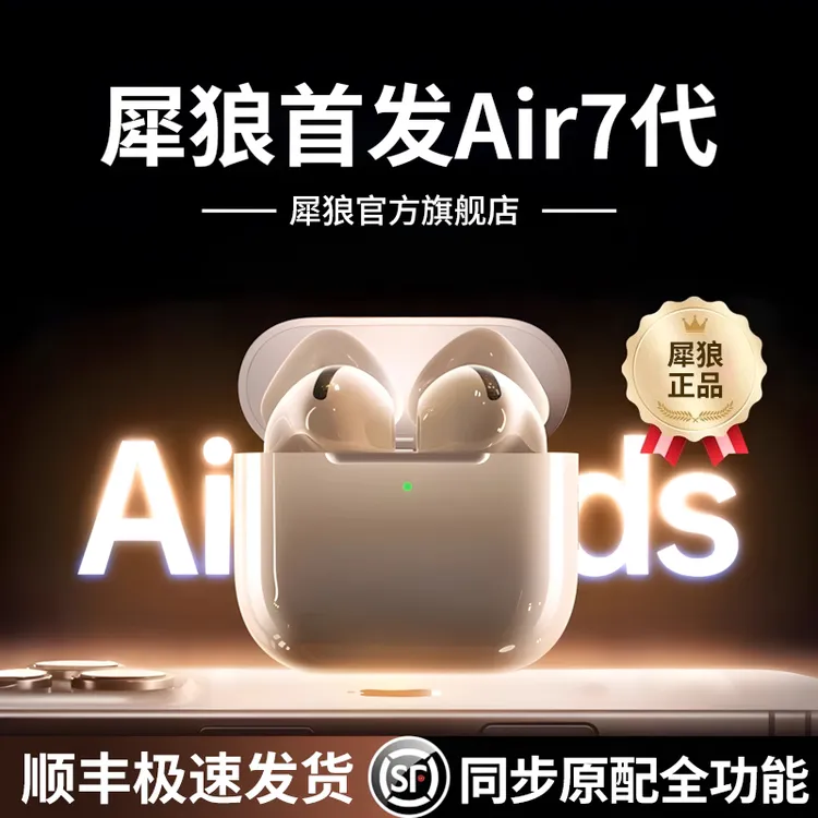 犀狼无线Air7蓝牙耳机苹果专用降噪华强北2025新款高音质超长续航