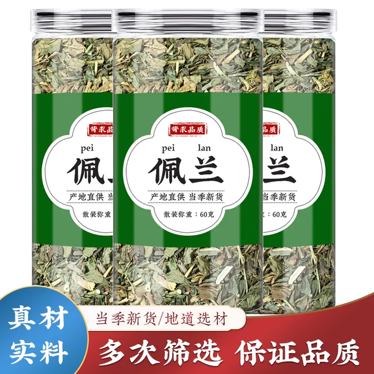 佩兰中药材正品干货佩兰草泡茶水喝搭藿香佩兰香附木香中药包香囊