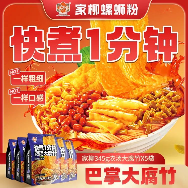 【家柳】1分钟快煮螺蛳粉5袋装柳州原味袋装螺狮粉柳州螺蛳粉