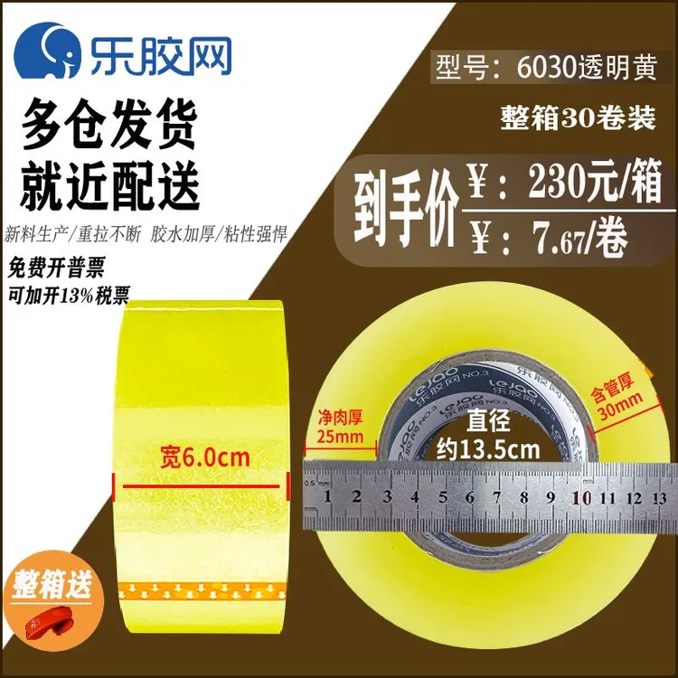 胶带厂家直销批发大卷封箱胶带透明快递物流打包胶带封口胶布胶条