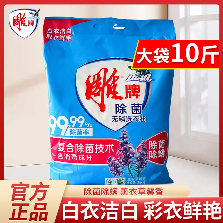 雕牌无磷洗衣粉家用茉莉清香洗衣服粉持久留香去渍速溶粉大包