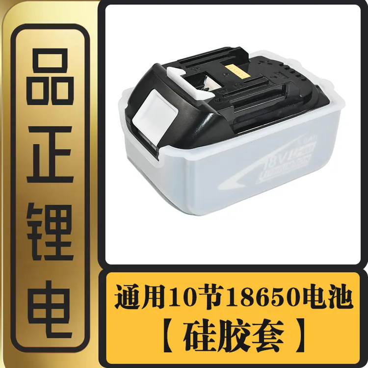 大有锂电池外壳防水保护套威克士电动工具东成电池硅胶套牧田大艺