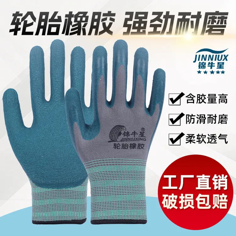 锦牛星橡胶王手套不臭手耐磨耐用防滑透气工地干活建筑劳保手套