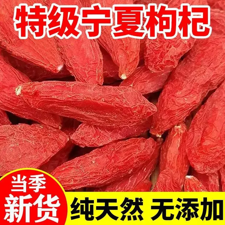 【净重发货】宁夏正宗头茬枸杞子泡酒泡茶免清洗大颗粒红枸杞煮粥煲