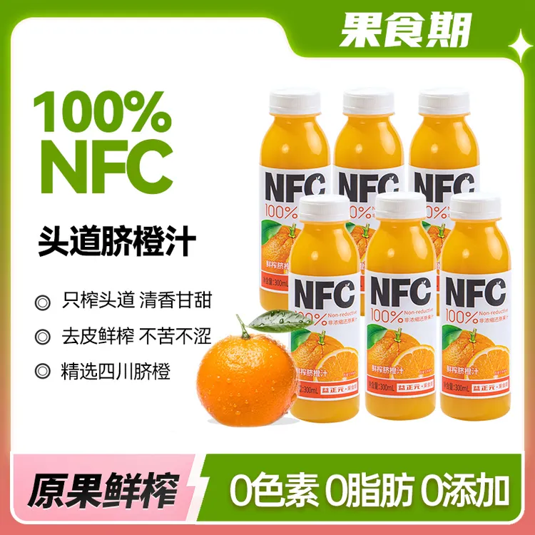 益正元100%NFC鲜榨脐橙汁饮料夏日必备饮品维c不加水果汁非浓缩