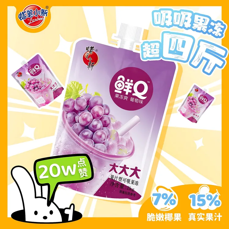 【4斤超大吸吸果冻】蜡笔小新可吸果冻葡萄味鲜q果冻休闲网红小零食