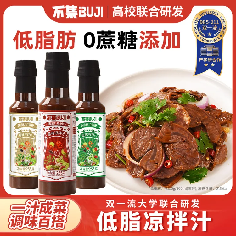 【低脂】不集酸辣凉拌汁凉拌菜调味料捞汁麻香凉拌汁麻辣味调味汁