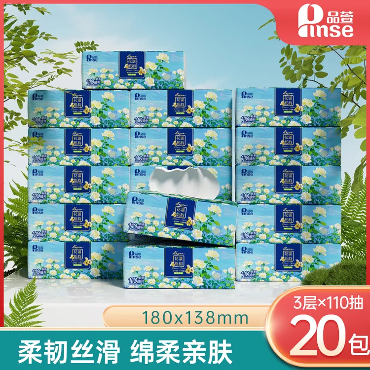 pinse/品萱抽纸【110抽3层20包】家用无香原生木浆餐巾网红面巾纸巾