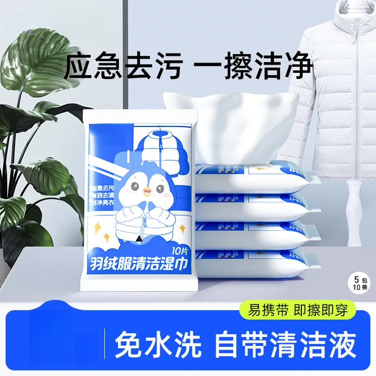 羽绒服清洁湿巾个人清洁强力去污衣物清洁免水洗纸巾家用干洗专用