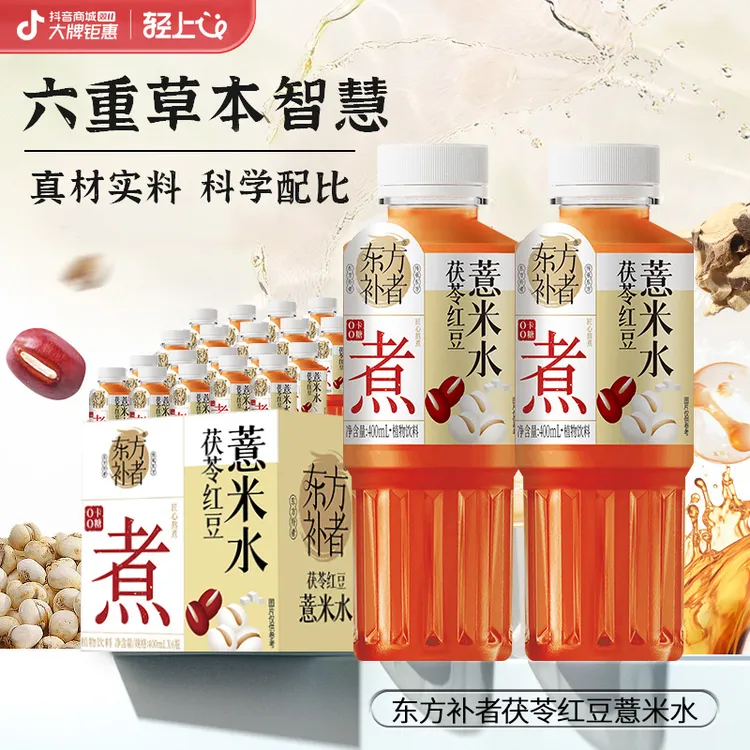 轻上简零控茯苓红豆薏米水即饮植物饮料赤小豆薏仁水清爽解渴饮品