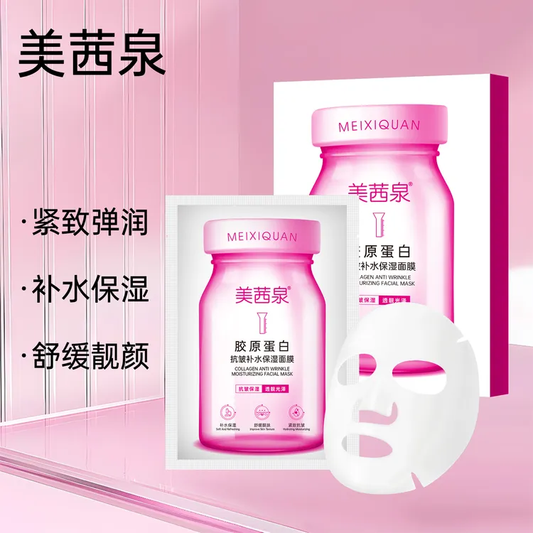 【肥弟夫妇】美茜泉胶原蛋白抗皱补水保湿面膜（拍一发十盒）50贴保湿