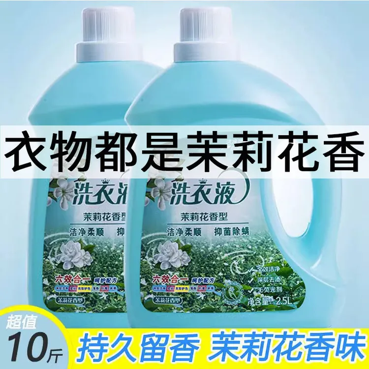 茉莉花香氛洗衣液整箱批家用男士女持久留香正品手洗除螨除菌去污