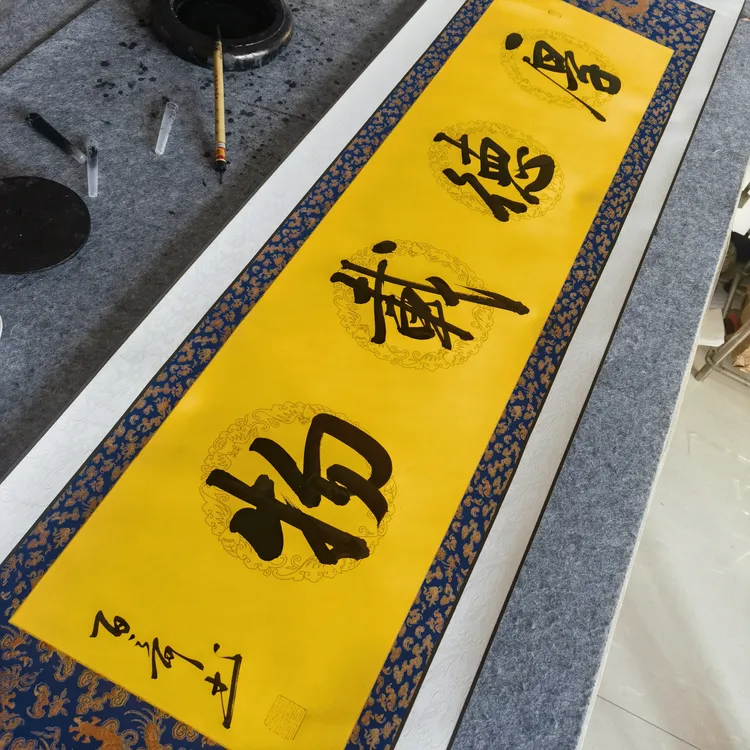 四尺对开四言瓦当横轴全绫精裱手工蜡染宣纸卷轴40✖️178厘米