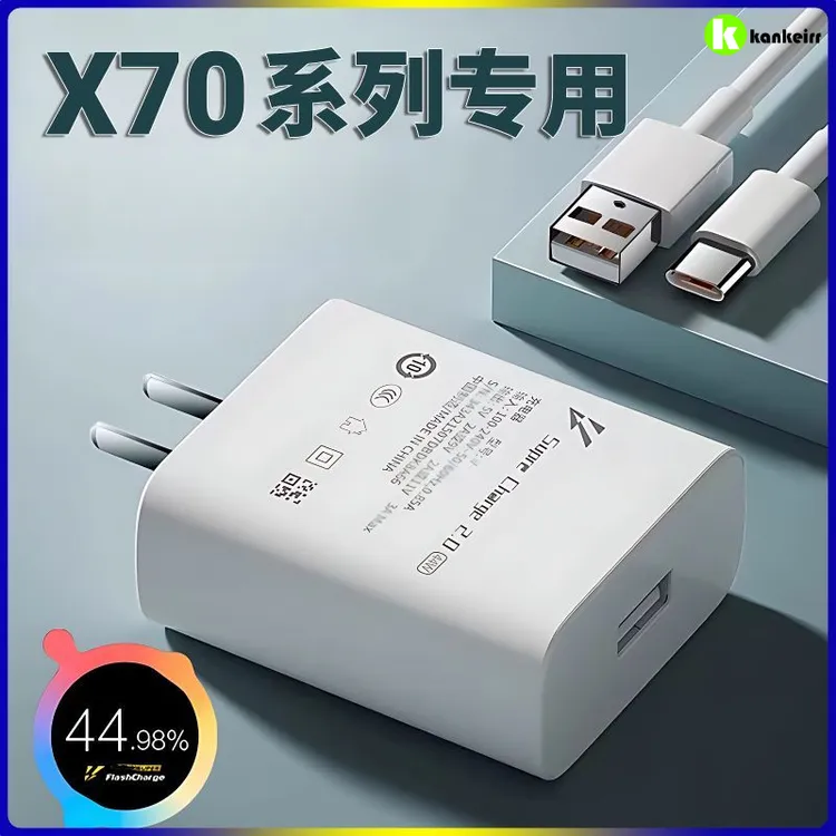 适用VIVO X70充电器VO44闪充头x70pro充电头快充线数据线插头原装