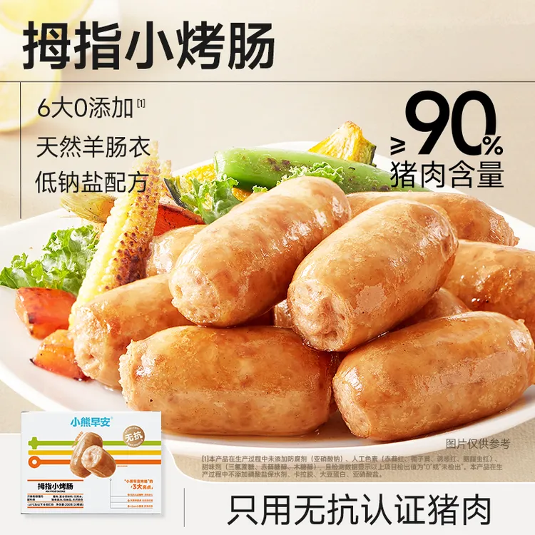 【无抗高钙】儿童烤肠200g*3盒90%猪肉肉肠0添加防腐剂干净配方
