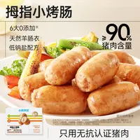 【中秋】拇指小烤肠200g/盒 无抗猪肉原料 
