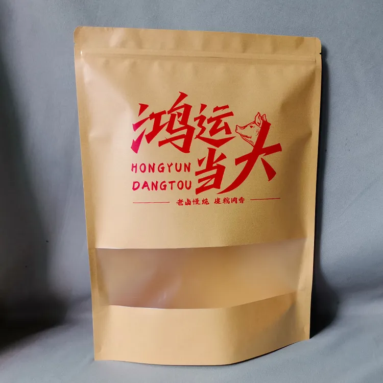 鸿运当头卤猪头肉牛皮纸通用包装袋 可定制印刷logo品牌店名 