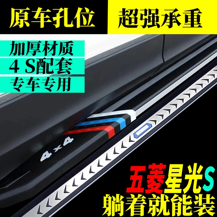 2024款五菱星光S专用脚踏板原装星光s迎宾侧踏板原孔安装升级五菱