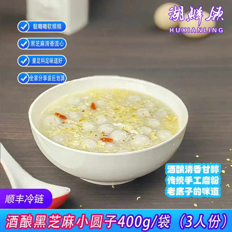 湖鲜领酒酿带馅白糯米芝麻桂小花圆子老上海特色小吃汤圆小汤圆