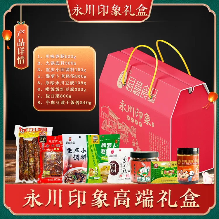 重庆特产礼盒过年伴手礼小面调料火锅底料送人礼品正宗特产团购