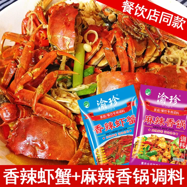 重庆香辣虾蟹调料干锅酱料麻辣香锅底料炒螃蟹佐料鸡公煲餐饮商用