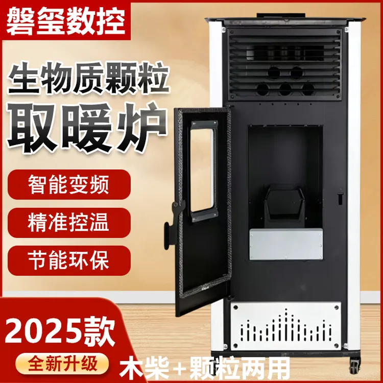 2025新款生物质取暖取暖炉室内木材两用生物颗粒炉商用无烟环保炉
