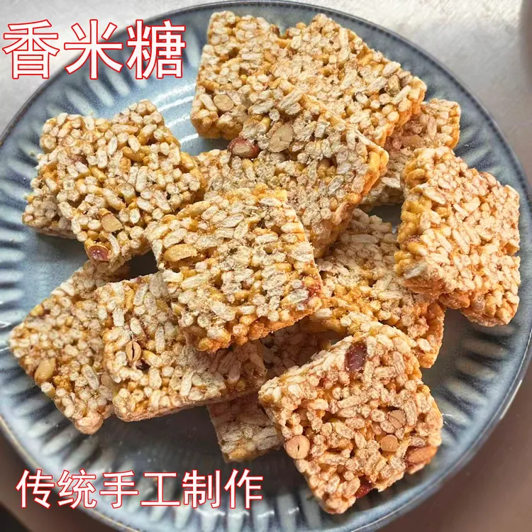 安徽繁昌无为特产传统糕点手工炒米糖冻米花糖香米烤糖传统糕点