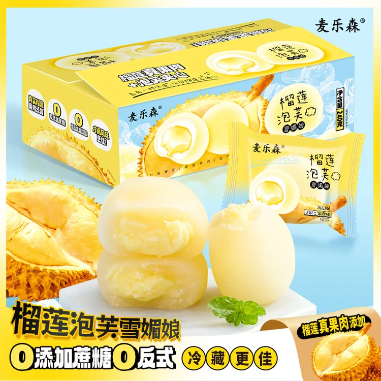 【榴莲添加40% 到手一箱12枚】麦乐森榴莲泡芙雪媚娘绵密爆浆糯叽叽