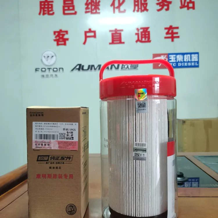 欧曼原厂福康国五53040大柴滤，63046小柴滤纸芯，纯原厂柴滤