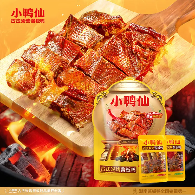 小鸭仙湖南特产香辣炭烤手撕酱板鸭碎碎鸭卤味即食办公室解馋零食