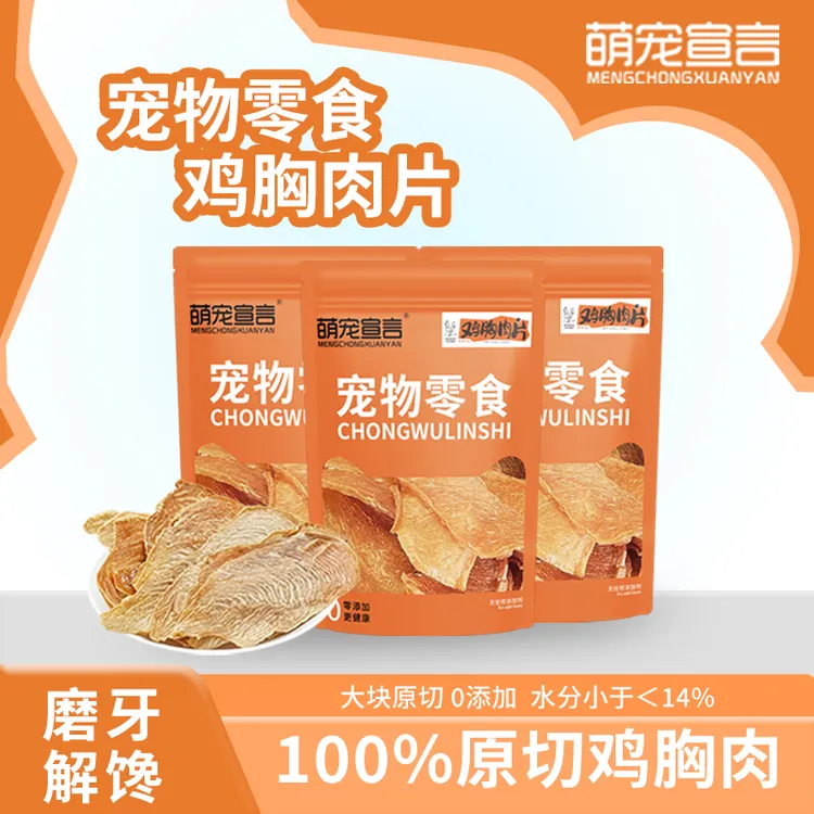 萌宠宣言猫狗零食100%鸭胸肉干鸭胸肉片高蛋白宠物猫宠物食品c
