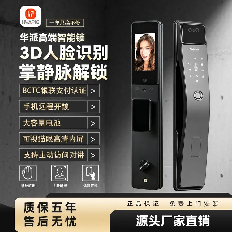 HWAPIE龙芯五号3D人脸识别可视对讲智能门锁家用指纹电子密码锁