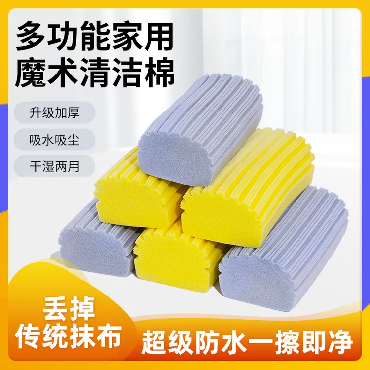 多功能海绵魔术擦厨房清洁卫生间吸水清理茶台吸水