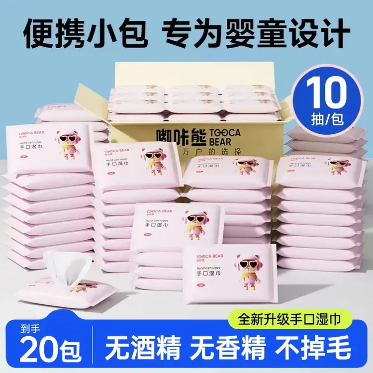 【20包】嘟咔熊湿巾清洁湿巾婴儿迷你湿纸巾小包便携式一次性10片装