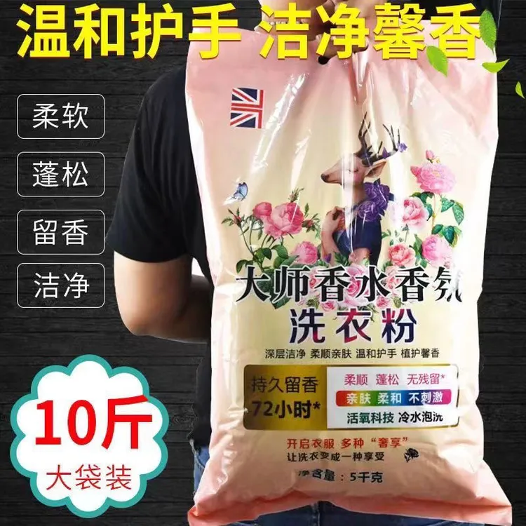 【到手10斤】大师香水洗衣粉皂粉除螨去污去黄去渍亮白温和无磷家用