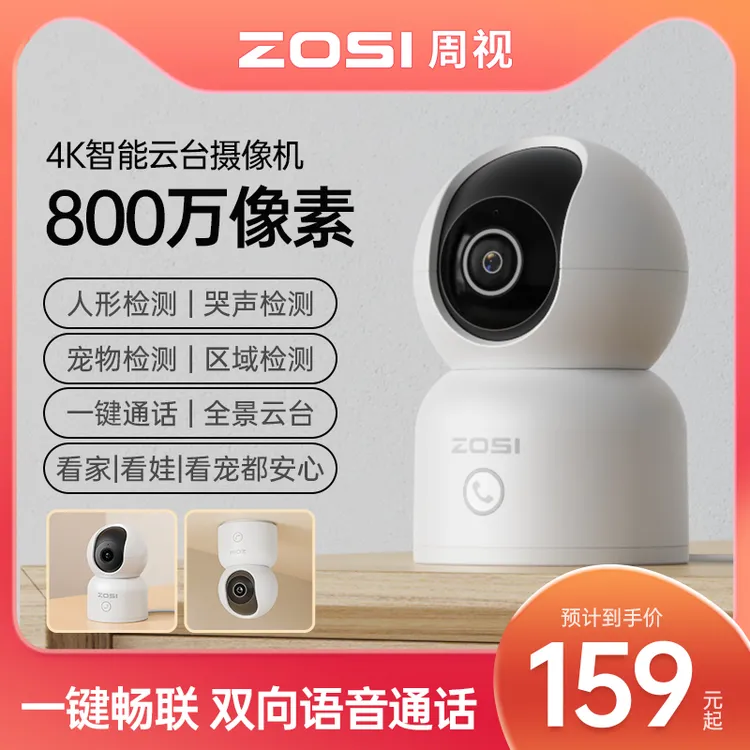 【新品】周视800万4K家用宠物监控室内无线摄像头高清夜视360度WIFI