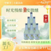 【中秋美酒】良津精酿鲜榨米酒纯手工自然发酵酿造 300ml*6瓶