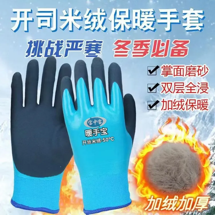 冬季开司米绒防风保暖耐磨乳胶加厚防水工地冬钓水产品加工手套