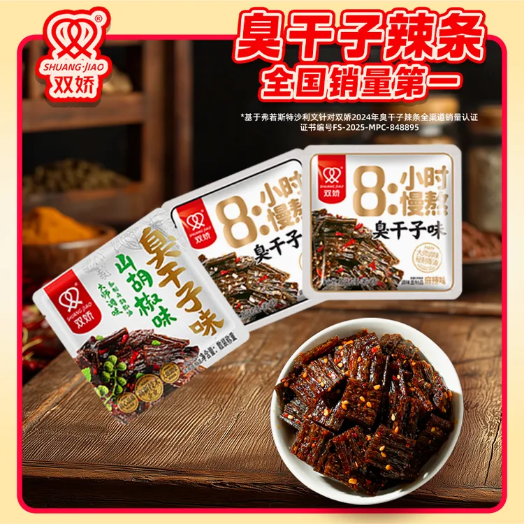 双娇湖南正宗臭干子麻辣爆汁网红爆款怀旧臭干子臭干子辣条